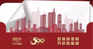 恭喜尼特連續五年獲評500強地產首選供應商殊榮??！智能疏散品類位列榜首！！！